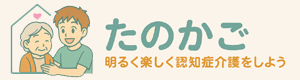 たのかご